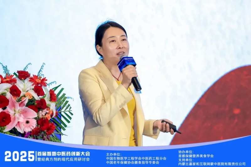 【智解古方，康养万家】2025首届智慧中医药创新大会暨经典方剂应用研讨会圆满闭幕！