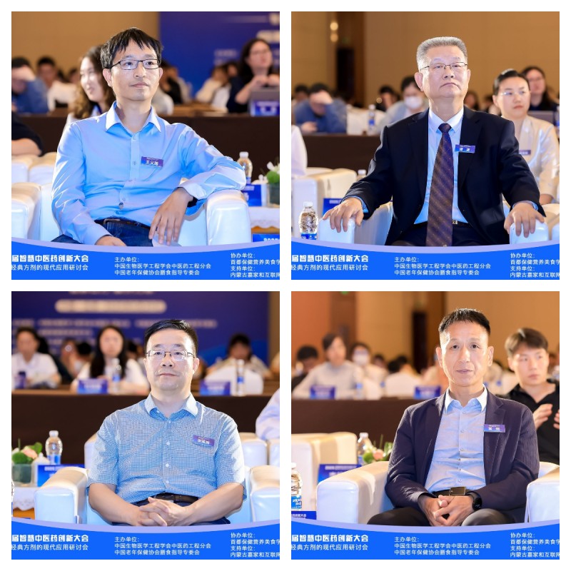 【智解古方，康养万家】2025首届智慧中医药创新大会暨经典方剂应用研讨会圆满闭幕！