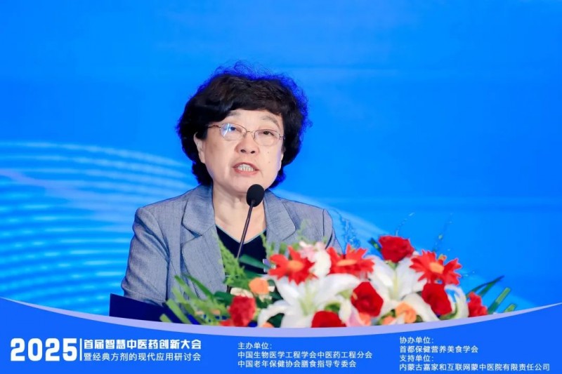 【智解古方，康养万家】2025首届智慧中医药创新大会暨经典方剂应用研讨会圆满闭幕！