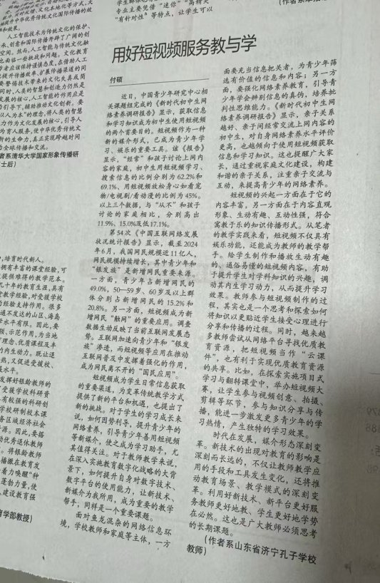 《用好短视频服务教与学》获中国教育报发表