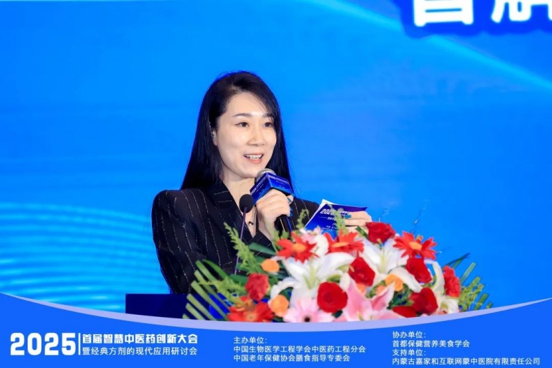 【智解古方，康养万家】2025首届智慧中医药创新大会暨经典方剂应用研讨会圆满闭幕！