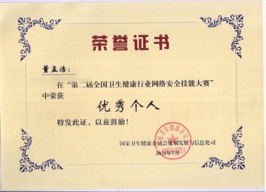 2025好网民·在山东|医疗信息化战线的“网络卫士”——记济阳区精神卫生中心高级工程师董孟浩