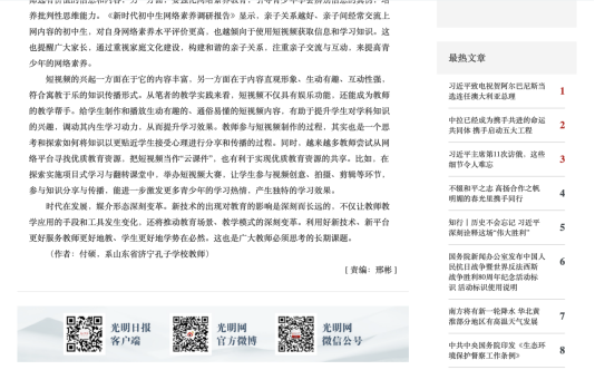 文章获光明网教育频道头条转载2