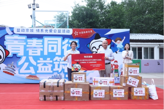 青春同行公益筑梦：北京体彩情系光爱学校，用爱点亮成长之路