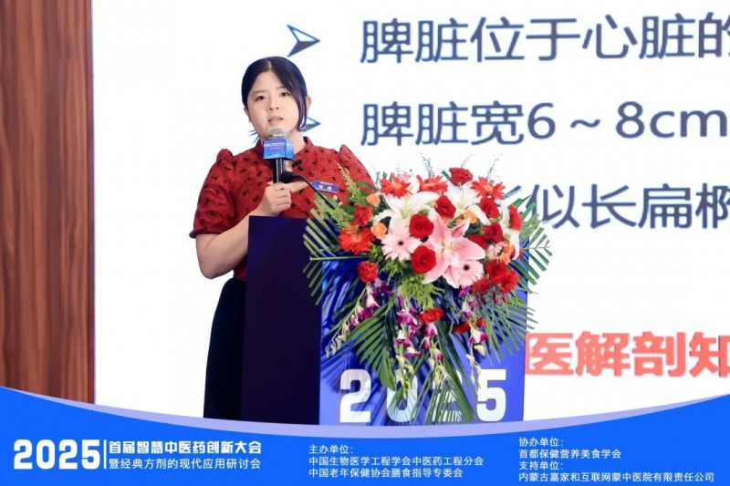 【智解古方，康养万家】2025首届智慧中医药创新大会暨经典方剂应用研讨会圆满闭幕！