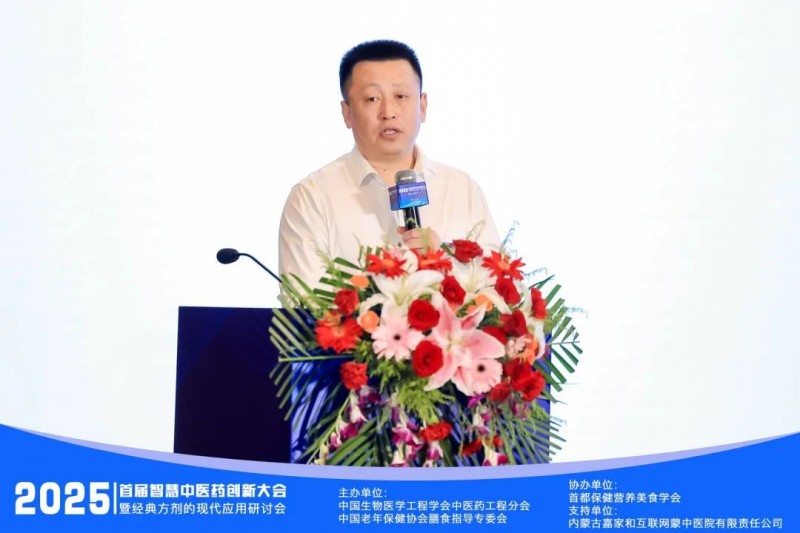 【智解古方，康养万家】2025首届智慧中医药创新大会暨经典方剂应用研讨会圆满闭幕！