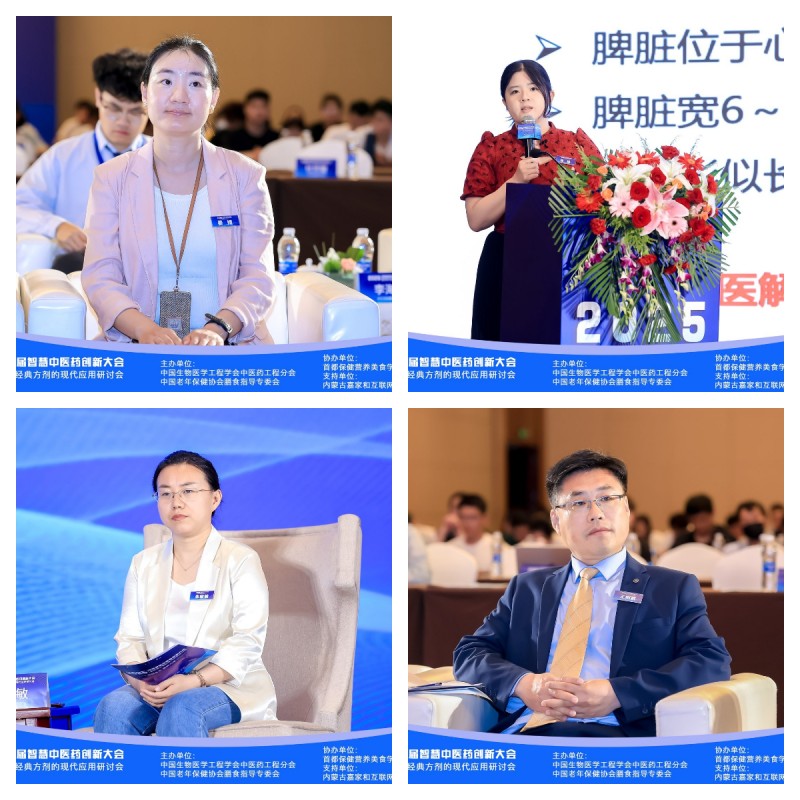 【智解古方，康养万家】2025首届智慧中医药创新大会暨经典方剂应用研讨会圆满闭幕！