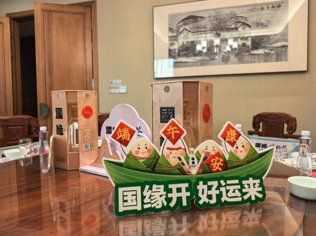 国缘四开×端午|粽香里的千年文脉，如何酿就当代酒礼新范式？