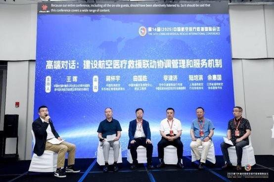 第14届中国航空医疗救援国际会议在沪成功举办
