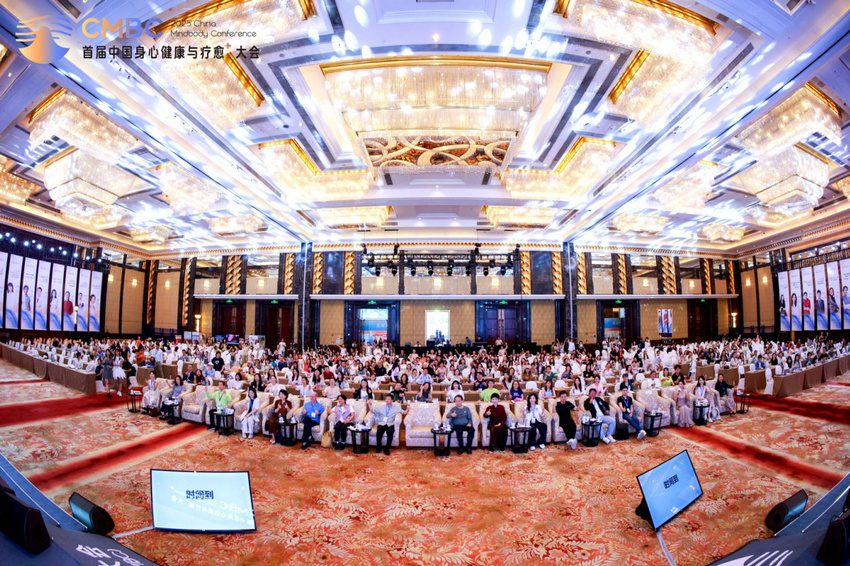 2025首届中国身心健康与疗愈⁺大会于广州圆满闭幕！