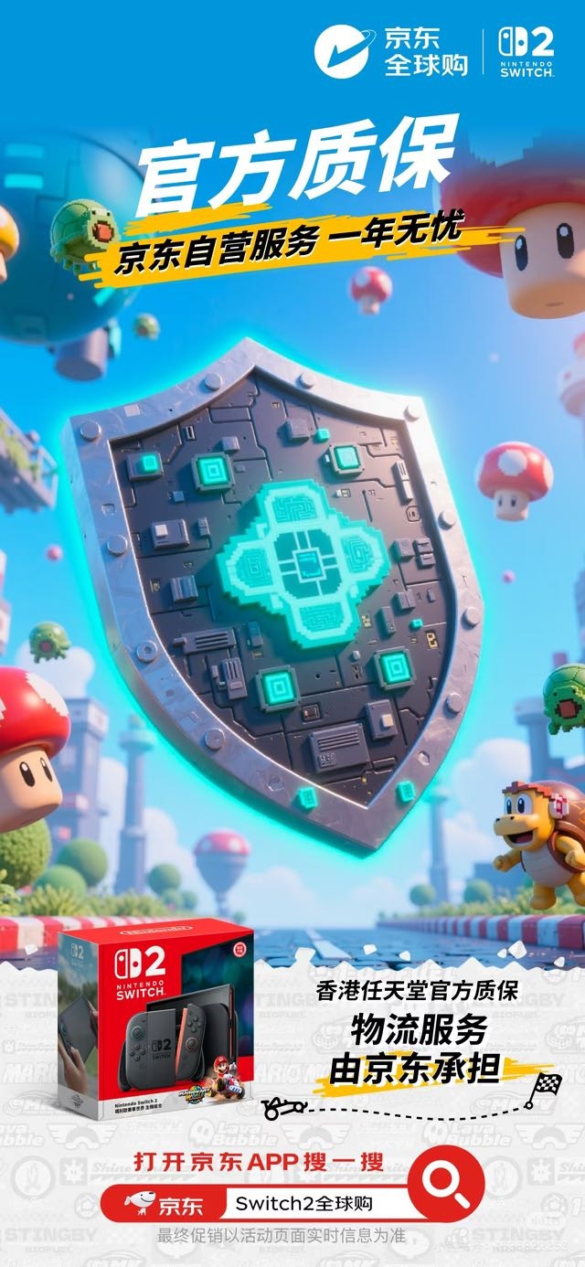 6月5日京东全球购Switch2国内同步首发 北京玩家凌晨喜提真机