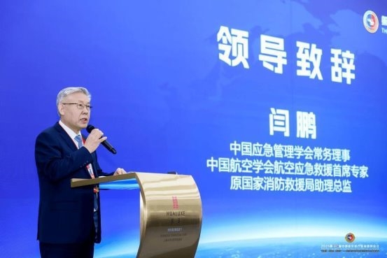 第14届中国航空医疗救援国际会议在沪成功举办