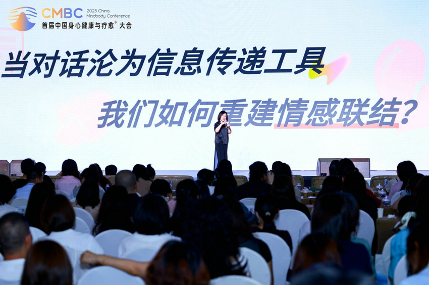 2025首届中国身心健康与疗愈⁺大会于广州圆满闭幕！