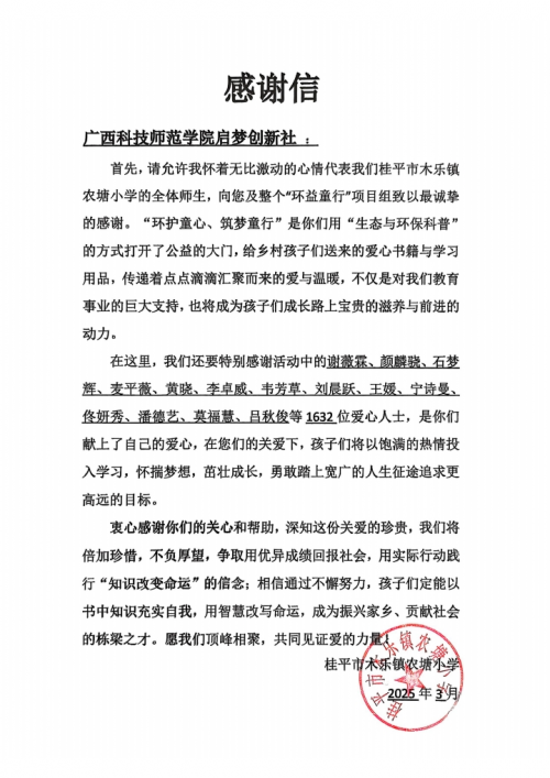 “雷锋精神照前路，温暖校园伴童行”——山区留守儿童公益活动圆满举行