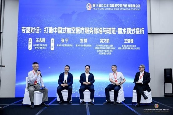 第14届中国航空医疗救援国际会议在沪成功举办