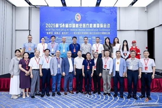 第14届中国航空医疗救援国际会议在沪成功举办
