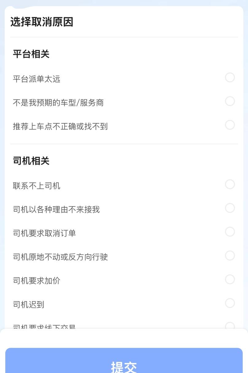 “我没想要罚司机”,多名乘客疑惑为何打车选择换司机后会提示原司机被处罚,高德回应