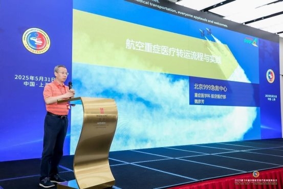 第14届中国航空医疗救援国际会议在沪成功举办