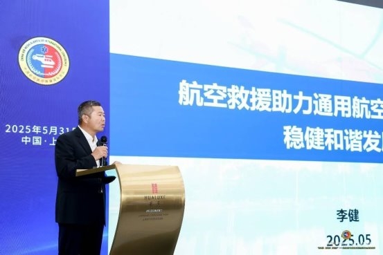 第14届中国航空医疗救援国际会议在沪成功举办