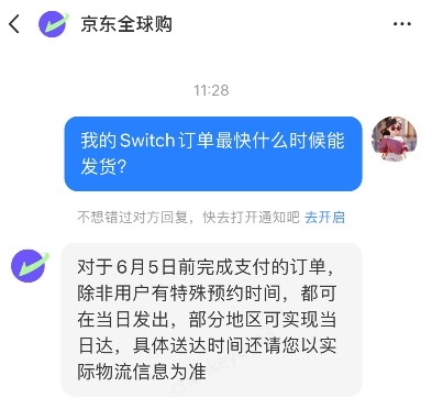 6月5日京东全球购Switch2国内同步首发 北京玩家凌晨喜提真机