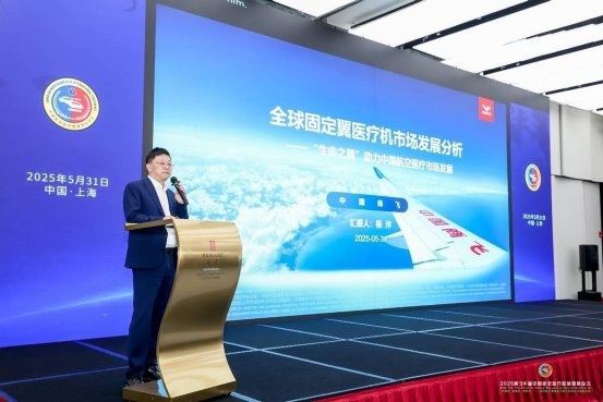 第14届中国航空医疗救援国际会议在沪成功举办