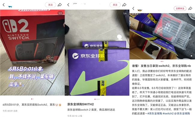 6月5日京东全球购Switch2国内同步首发 北京玩家凌晨喜提真机