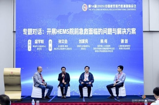 第14届中国航空医疗救援国际会议在沪成功举办