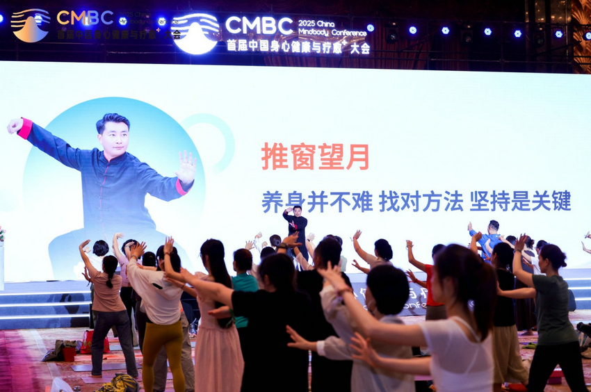 2025首届中国身心健康与疗愈⁺大会于广州圆满闭幕！