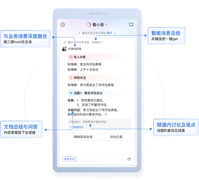 懂业务的超级智能体“智小语”上线 助力政企协同真正用AI提效