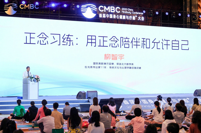 2025首届中国身心健康与疗愈⁺大会于广州圆满闭幕！