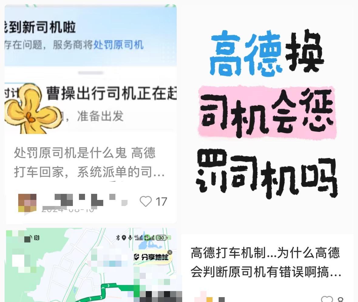 “我没想要罚司机”,多名乘客疑惑为何打车选择换司机后会提示原司机被处罚,高德回应