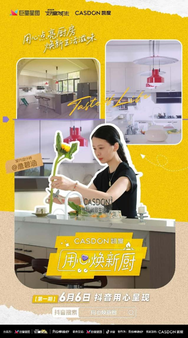 凯度《用心焕新厨》首期播出，为潘长江父女量身打造“中西合璧”新厨房