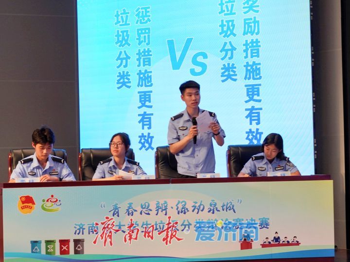 “青春思辨・绿动泉城”济南市大学生垃圾分类辩论赛巅峰对决 山东政法、山司警院分获冠亚军