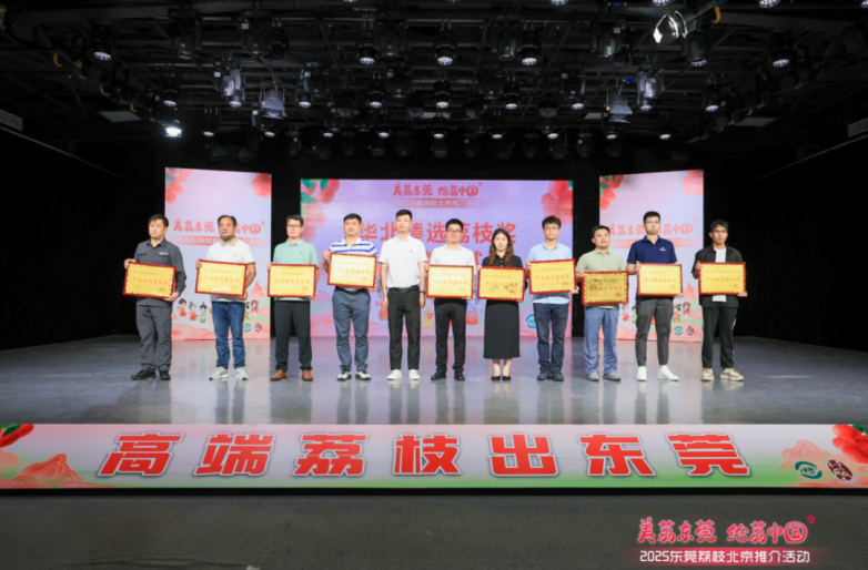 莞荔再进京拓市场，凭实“荔”亮相央视网