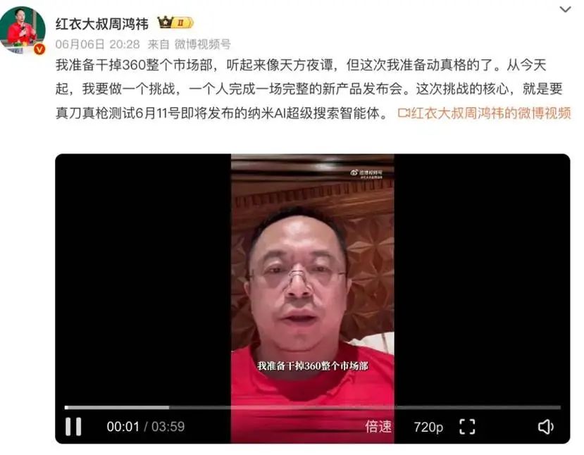 周鸿祎欲“干掉市场部”背后：360“无效推广费”剧增，去年人事动荡