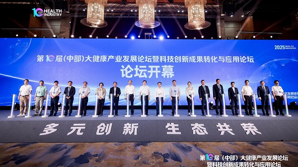 第10届（中部）大健康产业发展论坛在长沙隆重举行