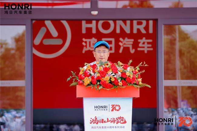 鸿日山海跑 鸿日汽车集团三十周年庆圆满举办