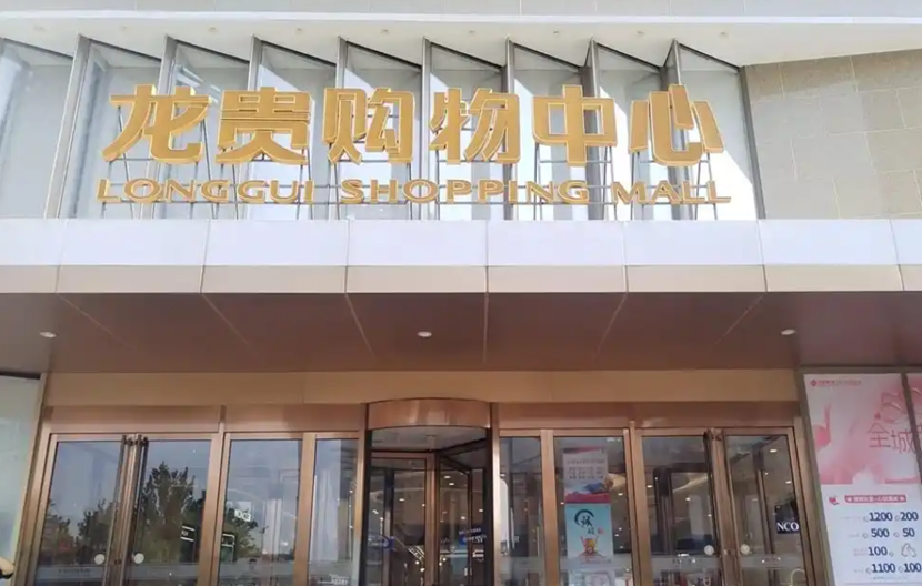 中国购物中心百强鲁企身影：银座集团项目扩容，德百、利客来位次调整