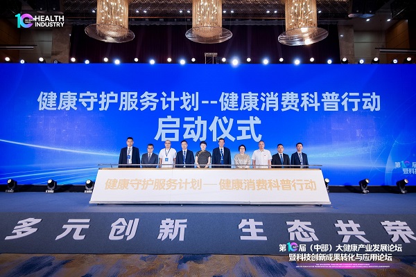 第10届（中部）大健康产业发展论坛在长沙隆重举行