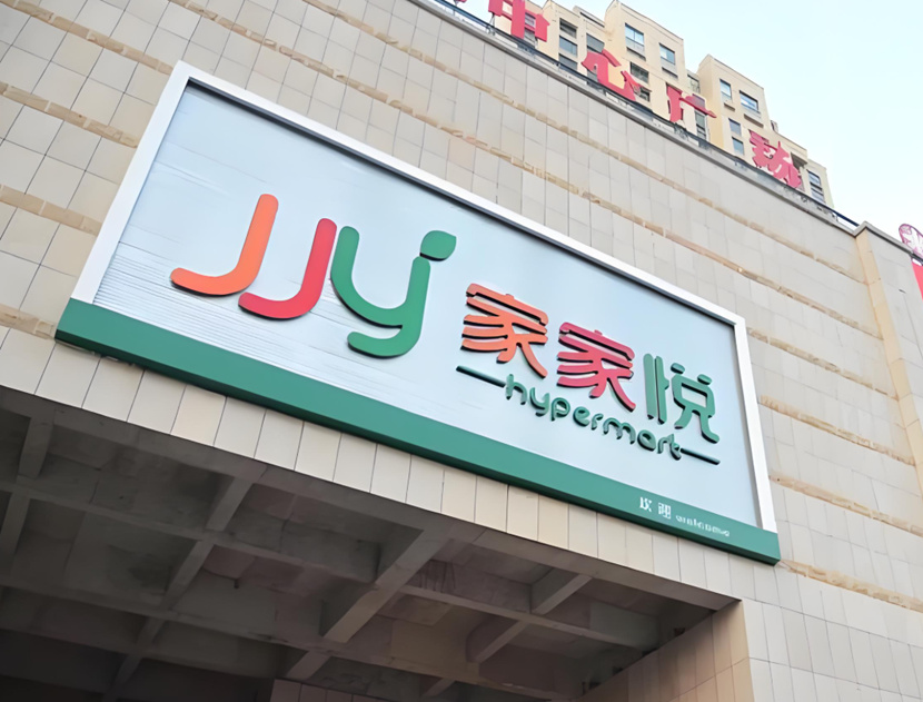 中国购物中心百强鲁企身影：银座集团项目扩容，德百、利客来位次调整