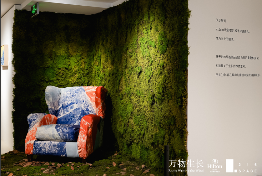 任天进“万物生长”展览在北京希尔顿酒店216SPACE正在进行