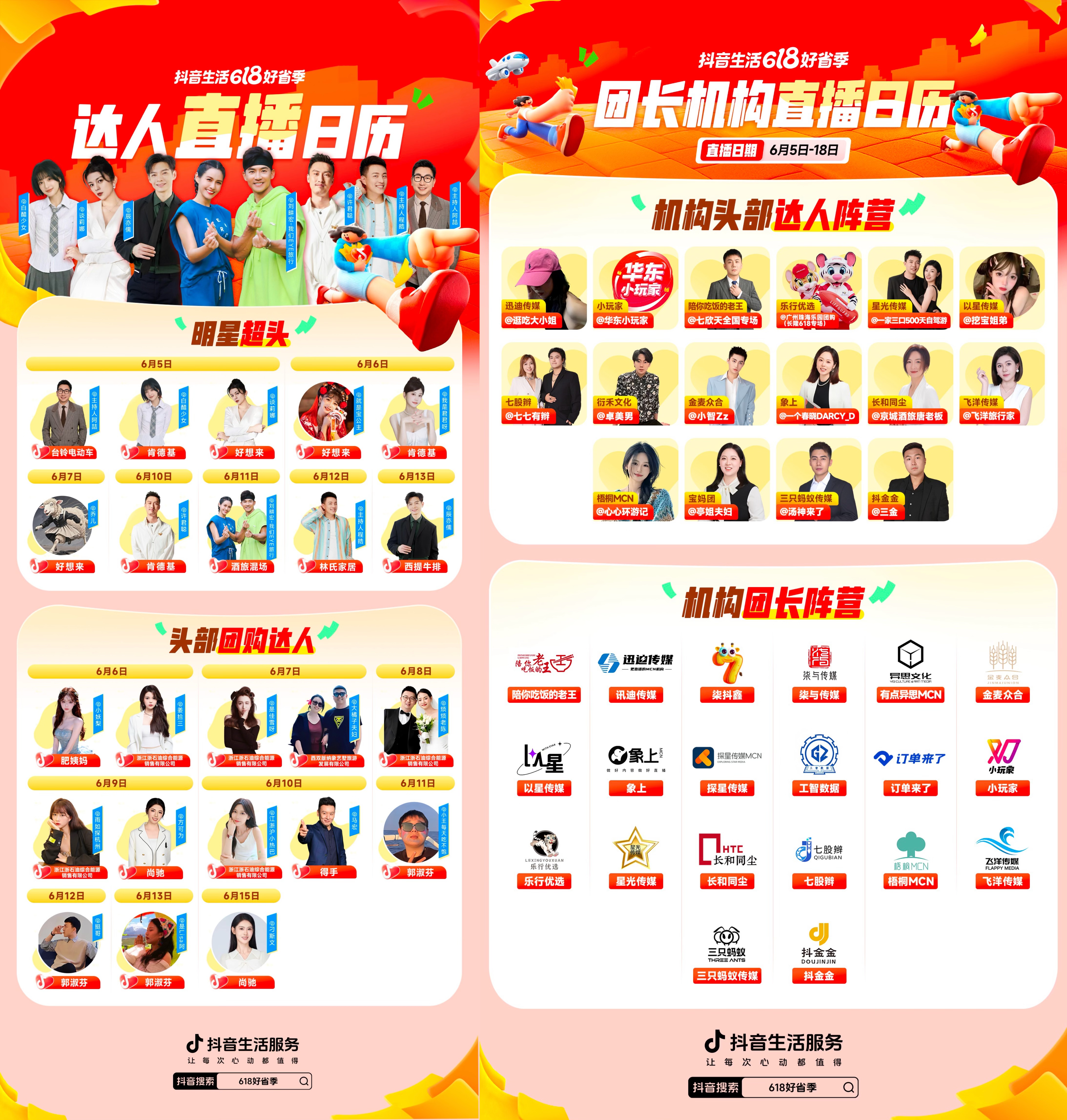 「抖音生活618好省季」正式开售，吃喝玩乐省到底！