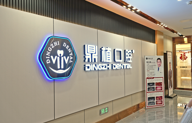 鼎植口腔城市健康升级计划重磅启动—— 百万补贴引爆深港