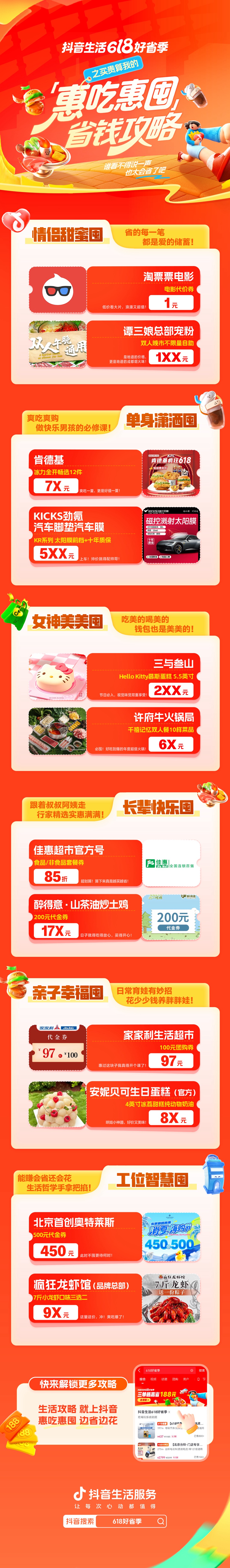 「抖音生活618好省季」正式开售，吃喝玩乐省到底！