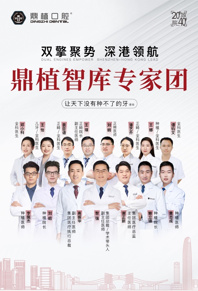 鼎植口腔城市健康升级计划重磅启动—— 百万补贴引爆深港