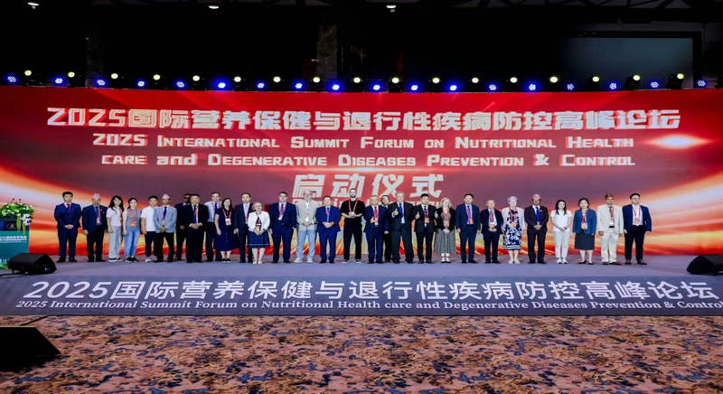 2025国际营养保健与退行性疾病防控高峰论坛在澳门成功举办