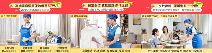 轻喜到家618品质家务狂欢节壕撒福利，一年家务不用愁