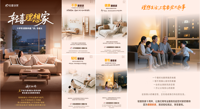 轻喜到家618品质家务狂欢节壕撒福利，一年家务不用愁
