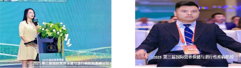2025国际营养保健与退行性疾病防控高峰论坛在澳门成功举办