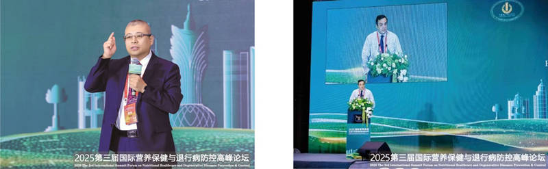 2025国际营养保健与退行性疾病防控高峰论坛在澳门成功举办